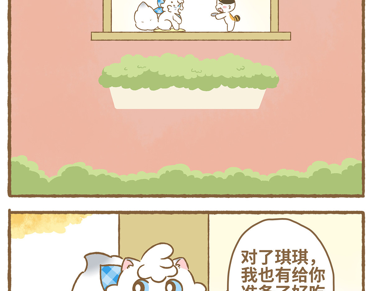 爱上我的小可爱 交换食物 第9页