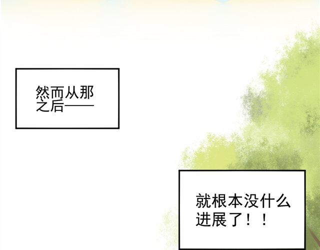 美味的你 第3话 情敌出现 第2页