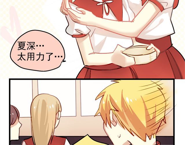美味的你 第3话 情敌出现 第12页