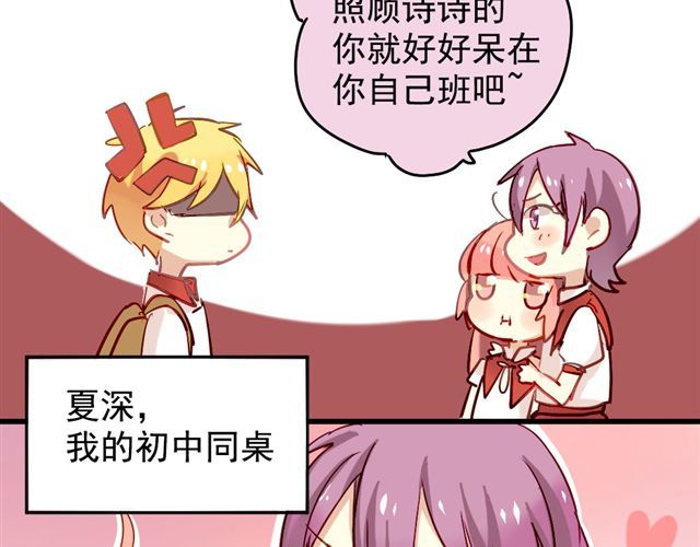 美味的你 第3话 情敌出现 第14页