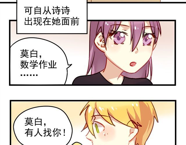 美味的你 第3话 情敌出现 第17页