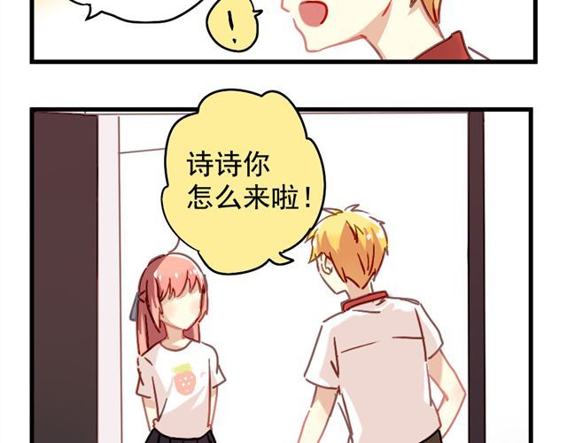 美味的你 第3话 情敌出现 第18页