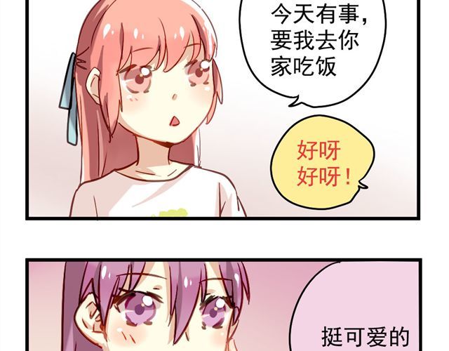 美味的你 第3话 情敌出现 第20页