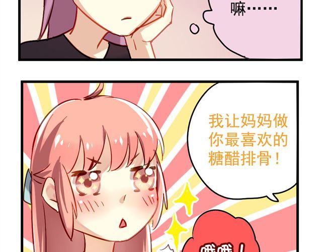 美味的你 第3话 情敌出现 第21页