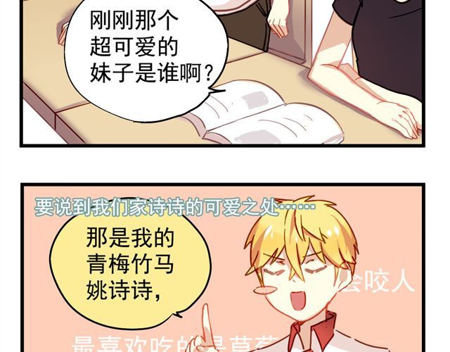 美味的你 第3话 情敌出现 第24页