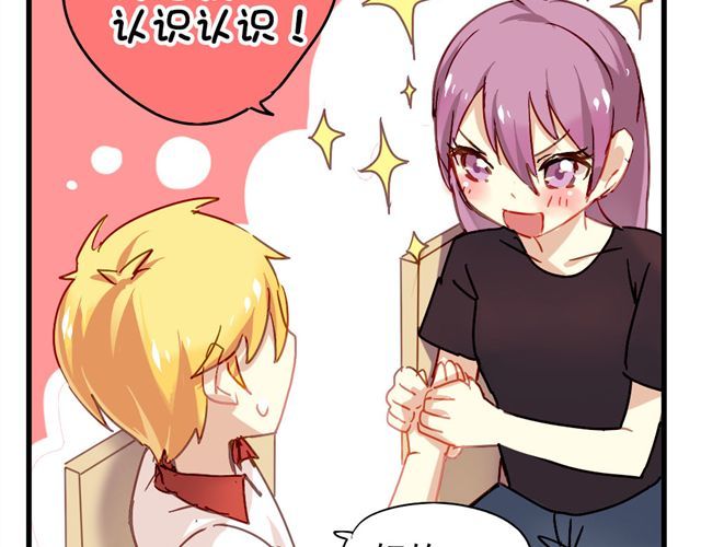 美味的你 第3话 情敌出现 第26页