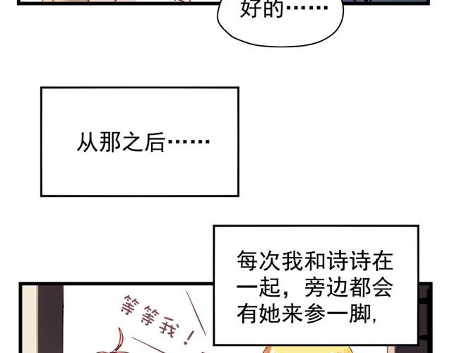 美味的你 第3话 情敌出现 第27页