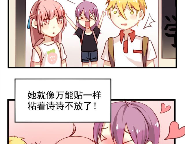 美味的你 第3话 情敌出现 第28页