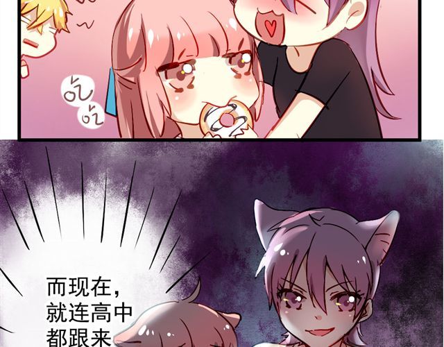 美味的你 第3话 情敌出现 第29页