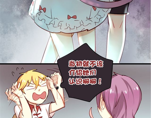 美味的你 第3话 情敌出现 第31页