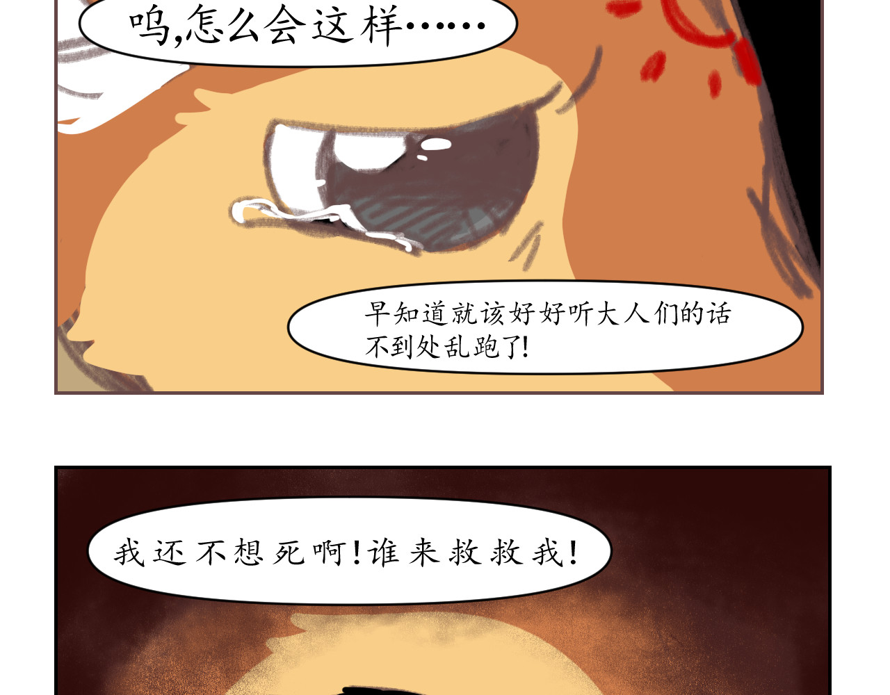 金乌原传奇 第8页