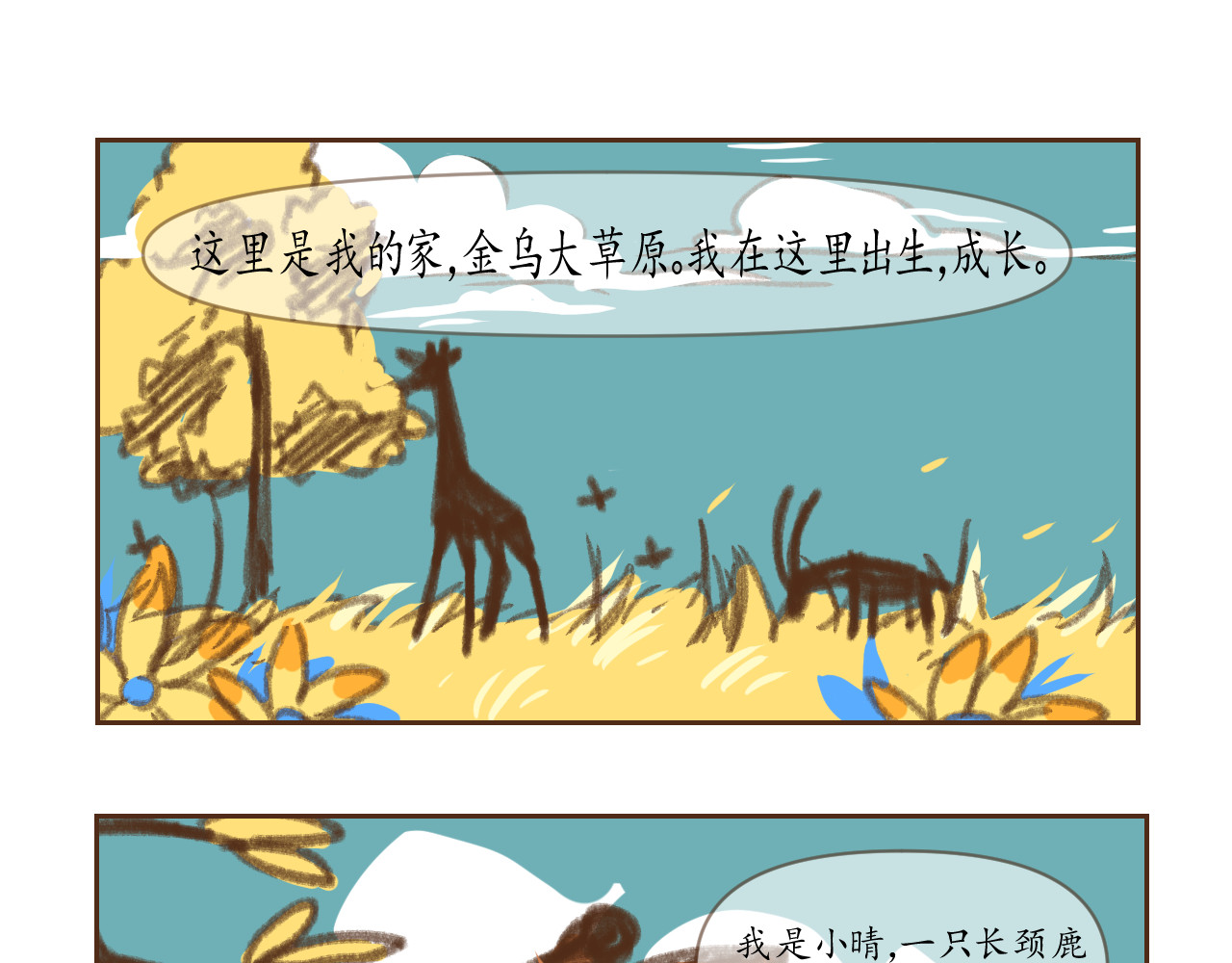 金乌原传奇 1 第1页