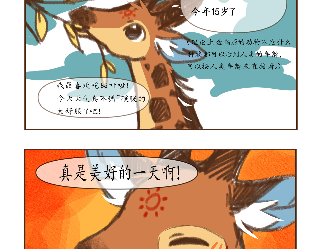 金乌原传奇 1 第2页