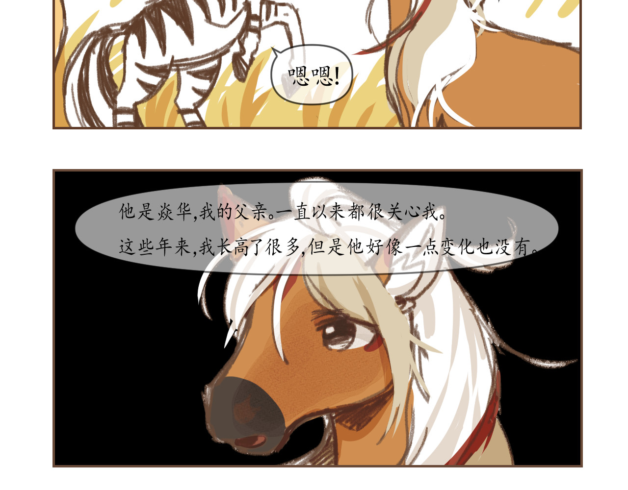 金乌原传奇 1 第11页