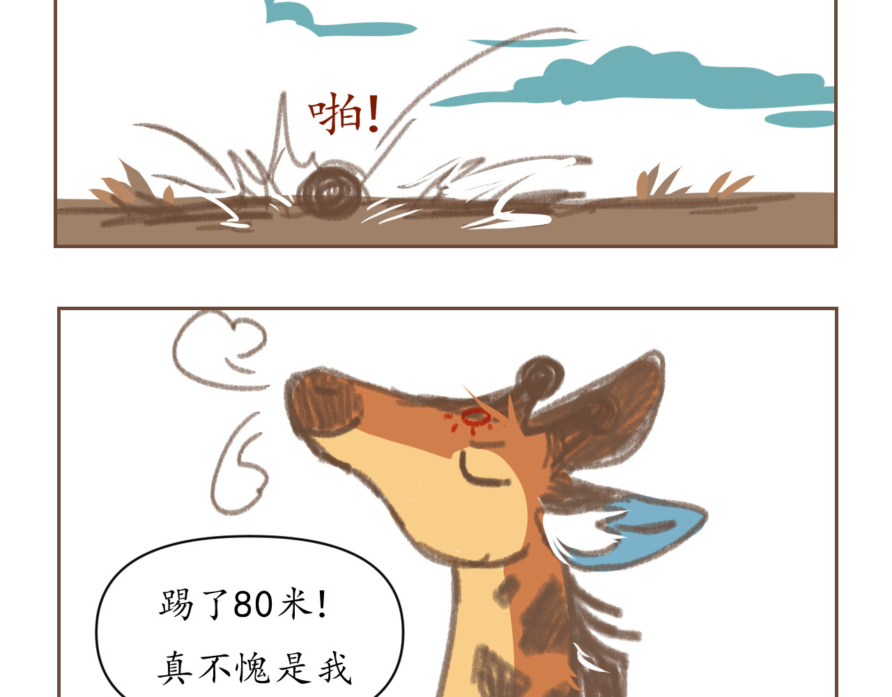 金乌原传奇 1 第15页