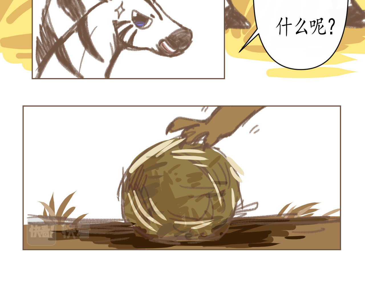 金乌原传奇 1 第20页
