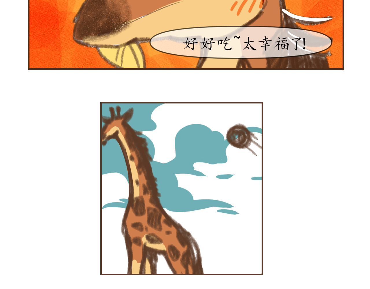 金乌原传奇 1 第3页