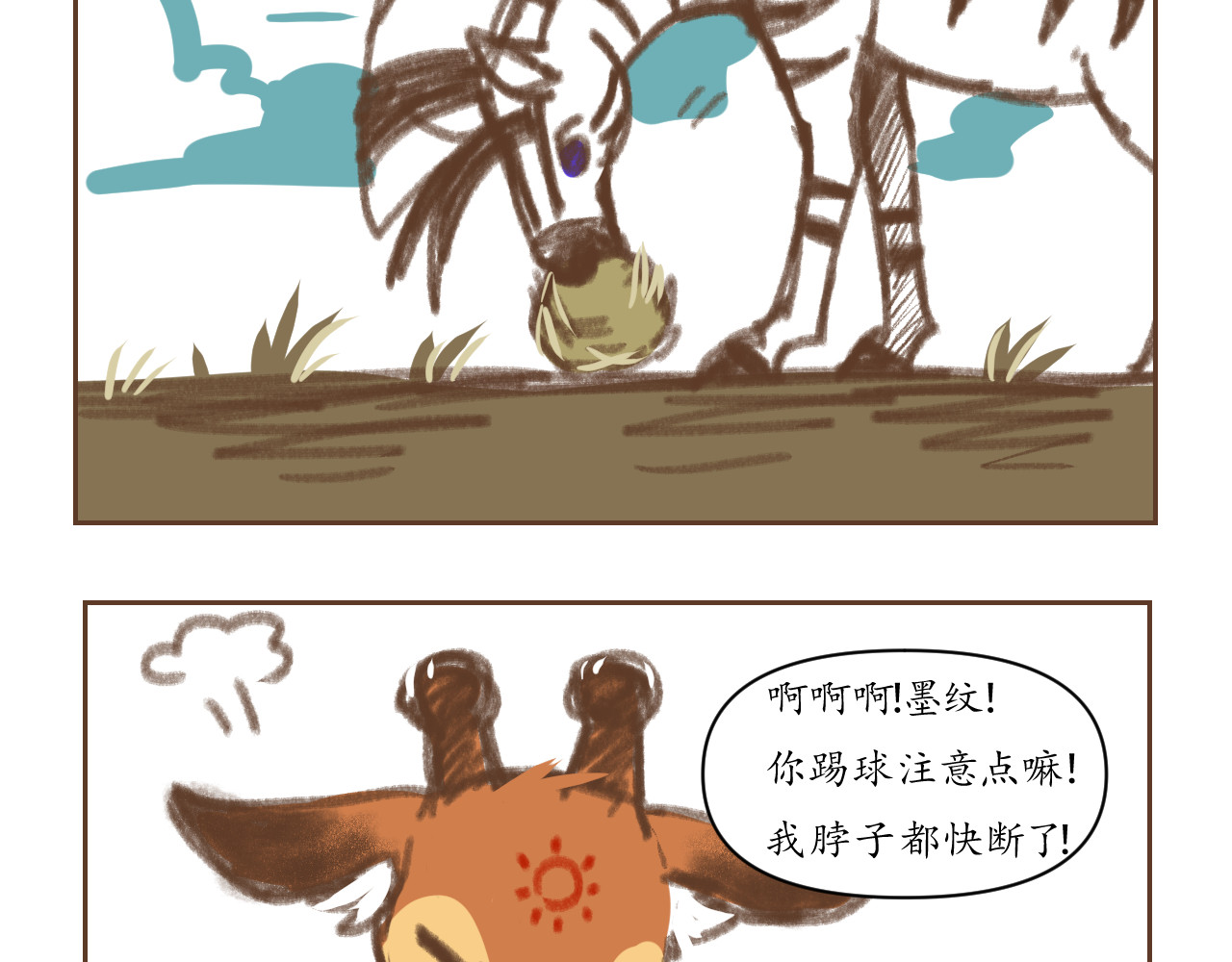 金乌原传奇 1 第7页