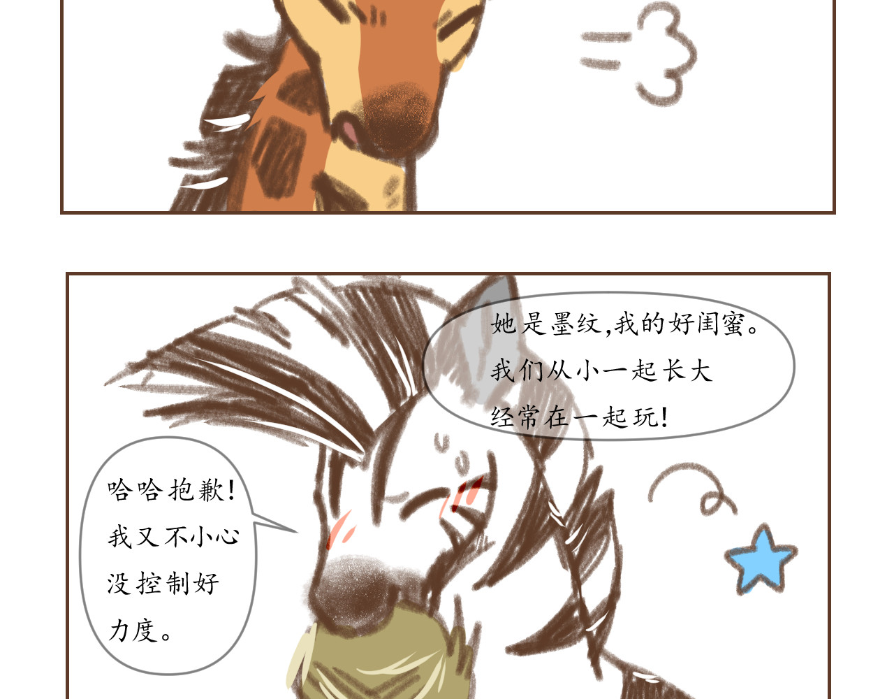 金乌原传奇 1 第8页