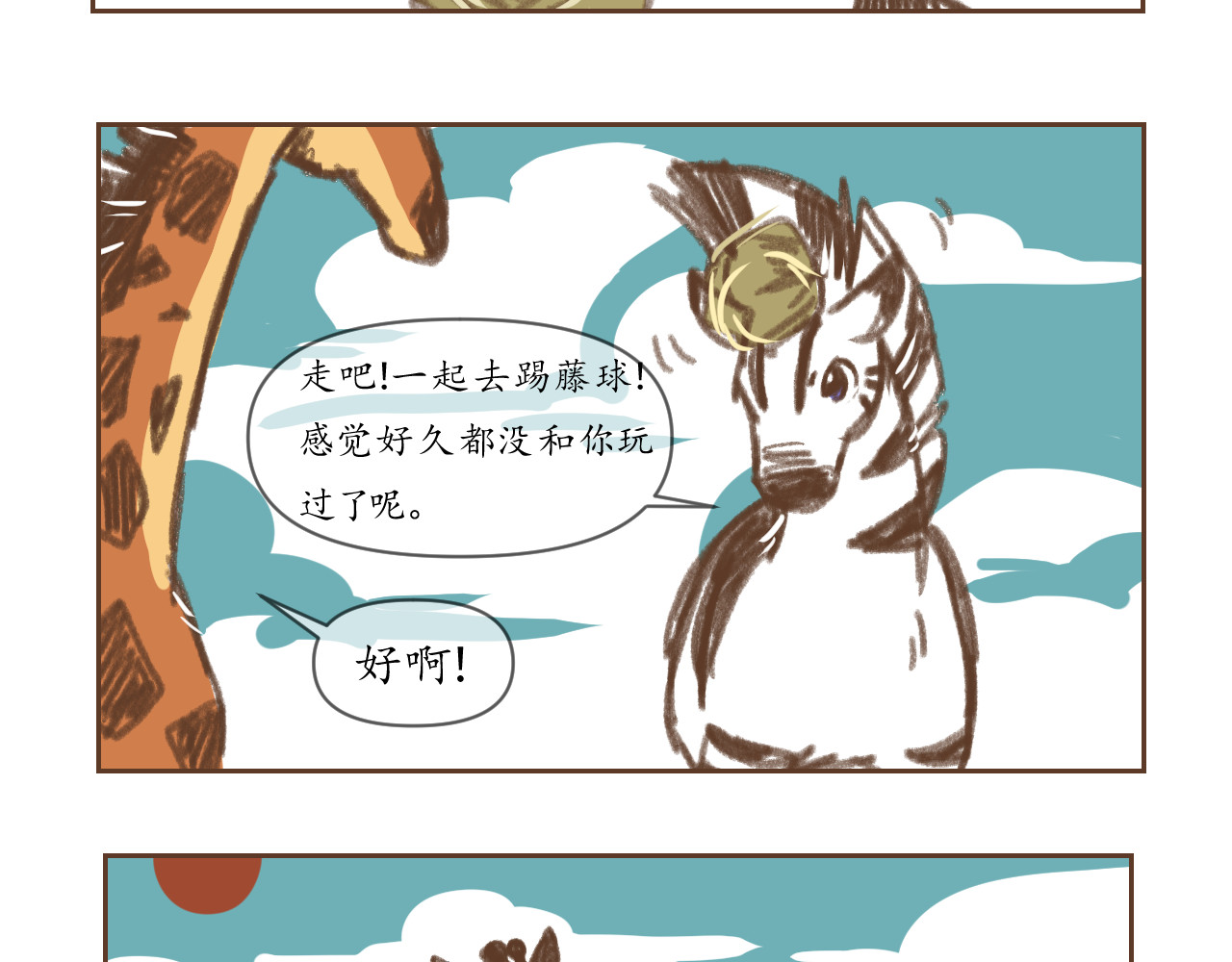 金乌原传奇 1 第9页