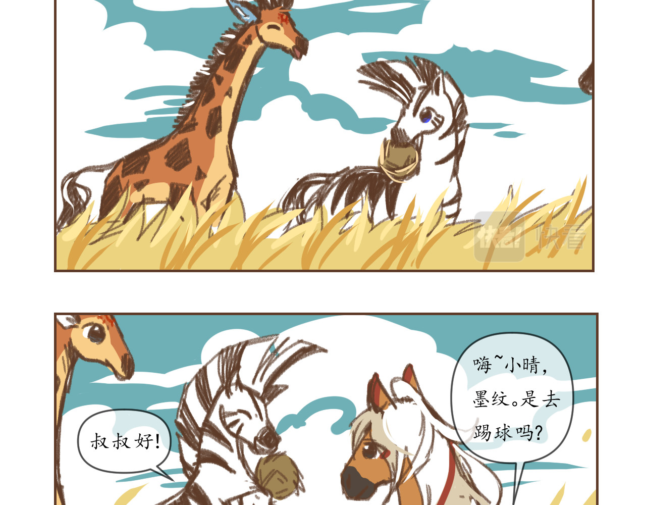金乌原传奇 1 第10页