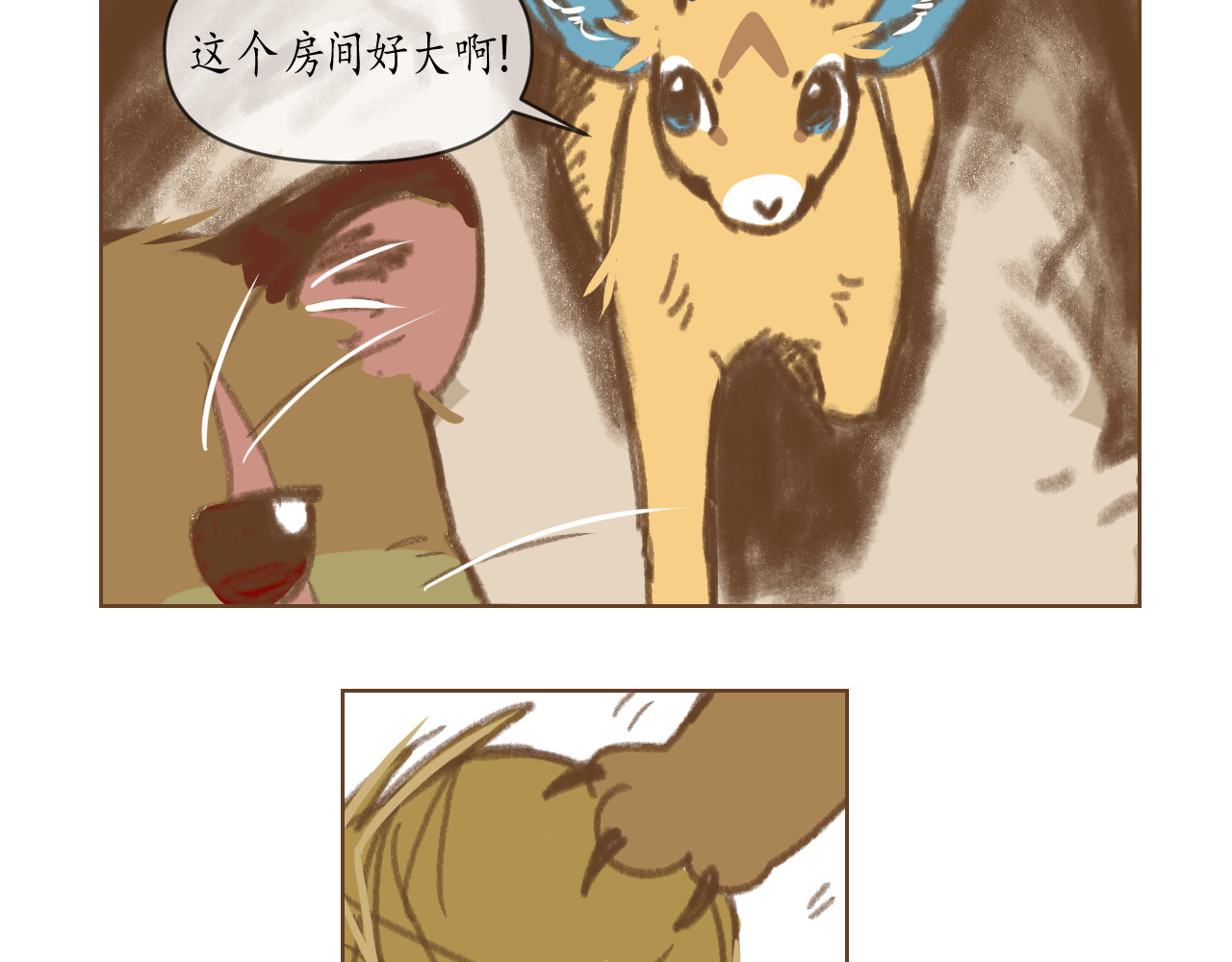 金乌原传奇 2 第16页