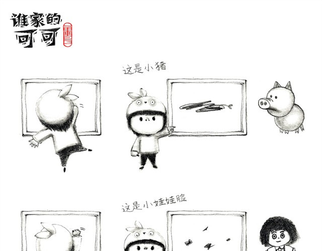 谁家的可可 爸爸不生气 第4页