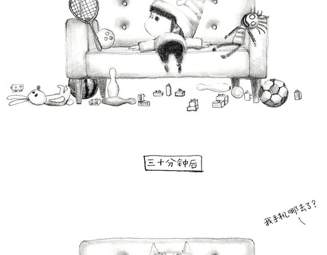谁家的可可 爸爸不生气 第8页