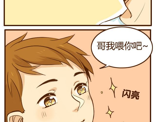 打开哥哥的正确方式 第6话 喂哥哥吃水果的真相其实是这样 第3页