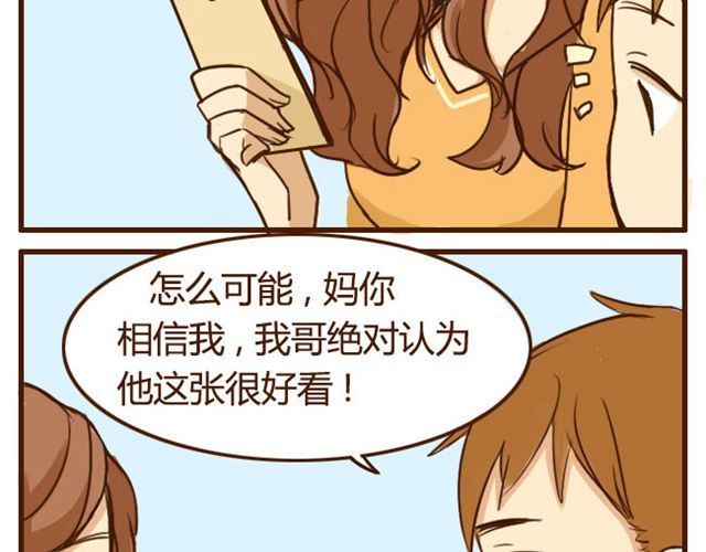打开哥哥的正确方式 第6话 喂哥哥吃水果的真相其实是这样 第22页