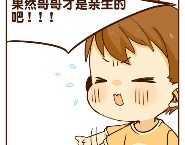 打开哥哥的正确方式 第6话 喂哥哥吃水果的真相其实是这样 第31页