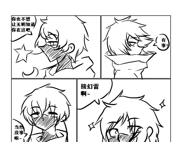 自然之惩 第一天 第19页