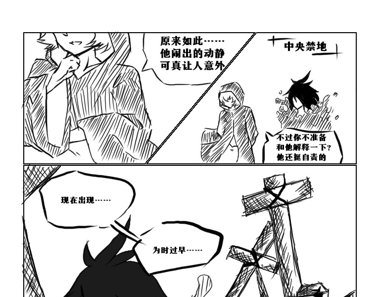 自然之惩 第一天 第28页