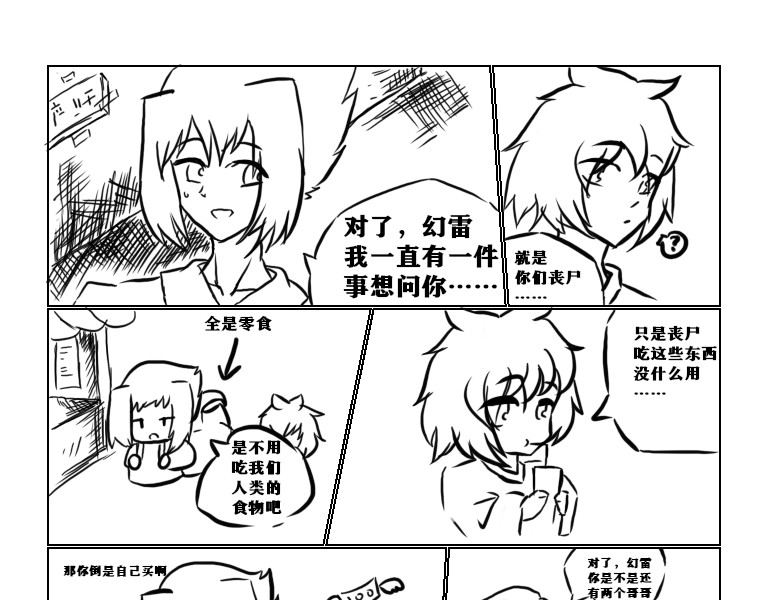 自然之惩 第一天 第33页