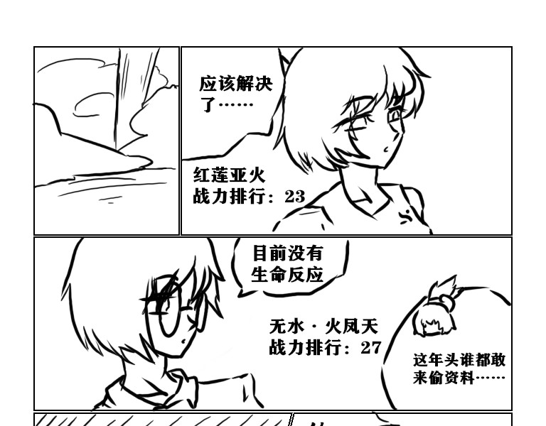 自然之惩 第一天 第9页