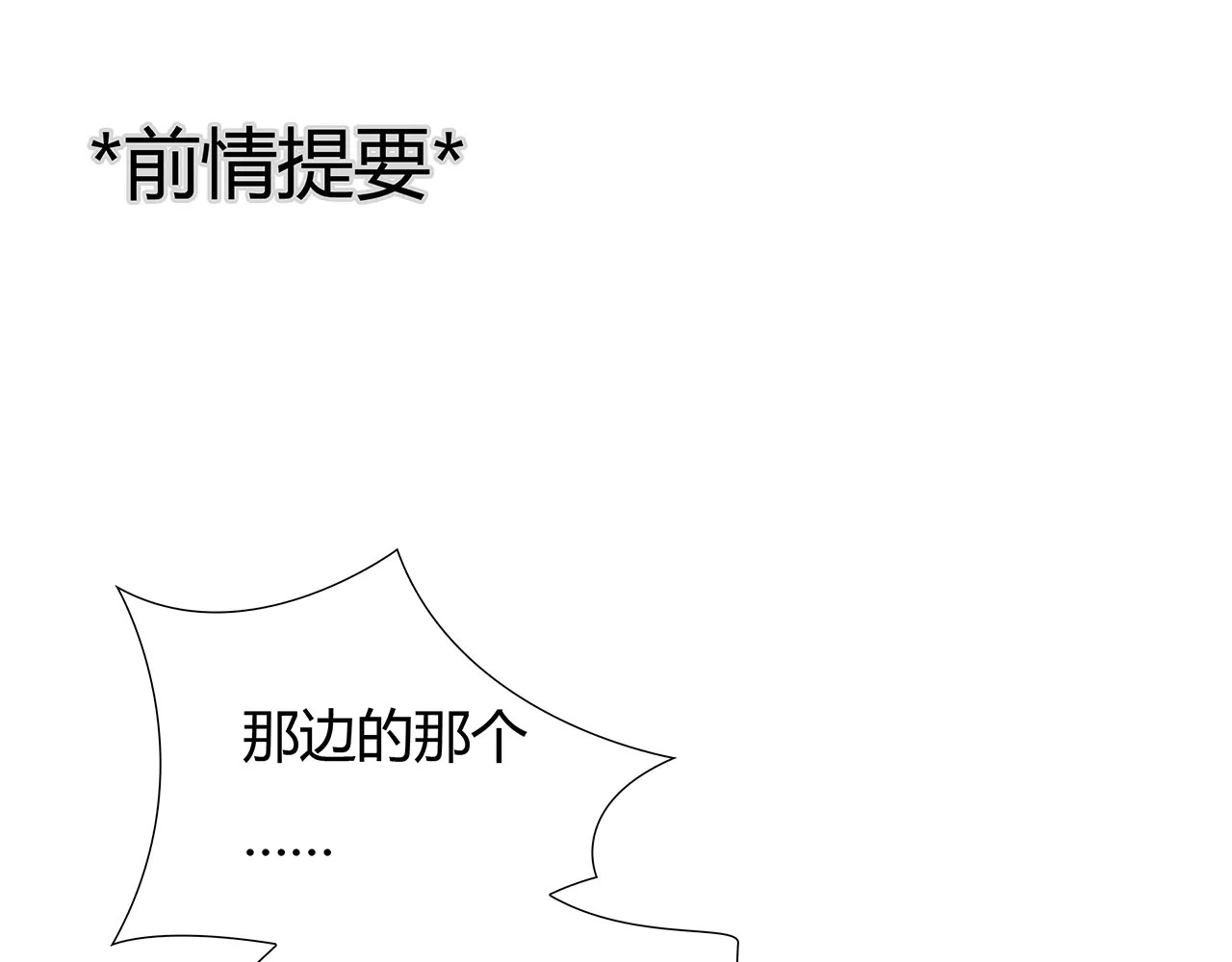 绯闻都市 第4话 爱的自欺欺人 第1页