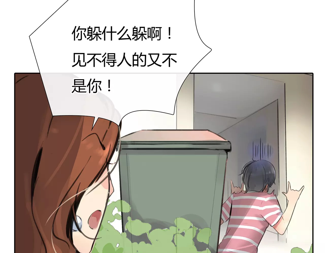 绯闻都市 第4话 爱的自欺欺人 第2页