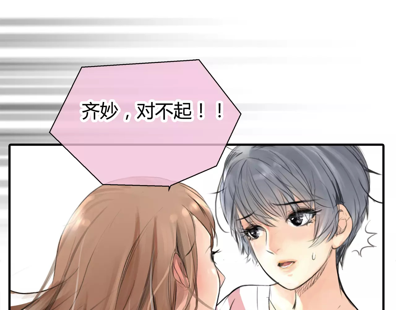 绯闻都市 第4话 爱的自欺欺人 第16页