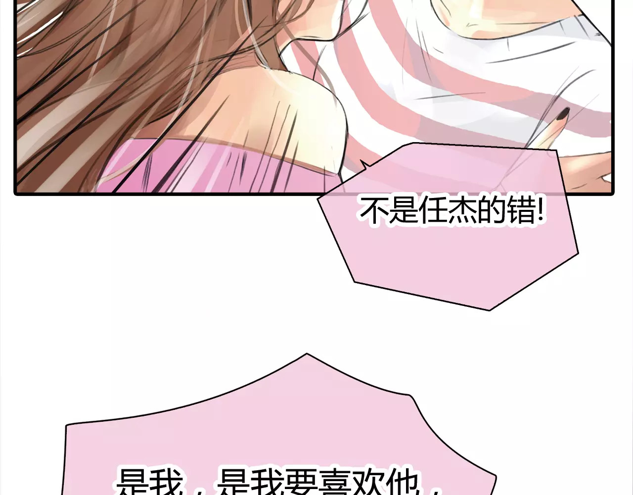 绯闻都市 第4话 爱的自欺欺人 第17页