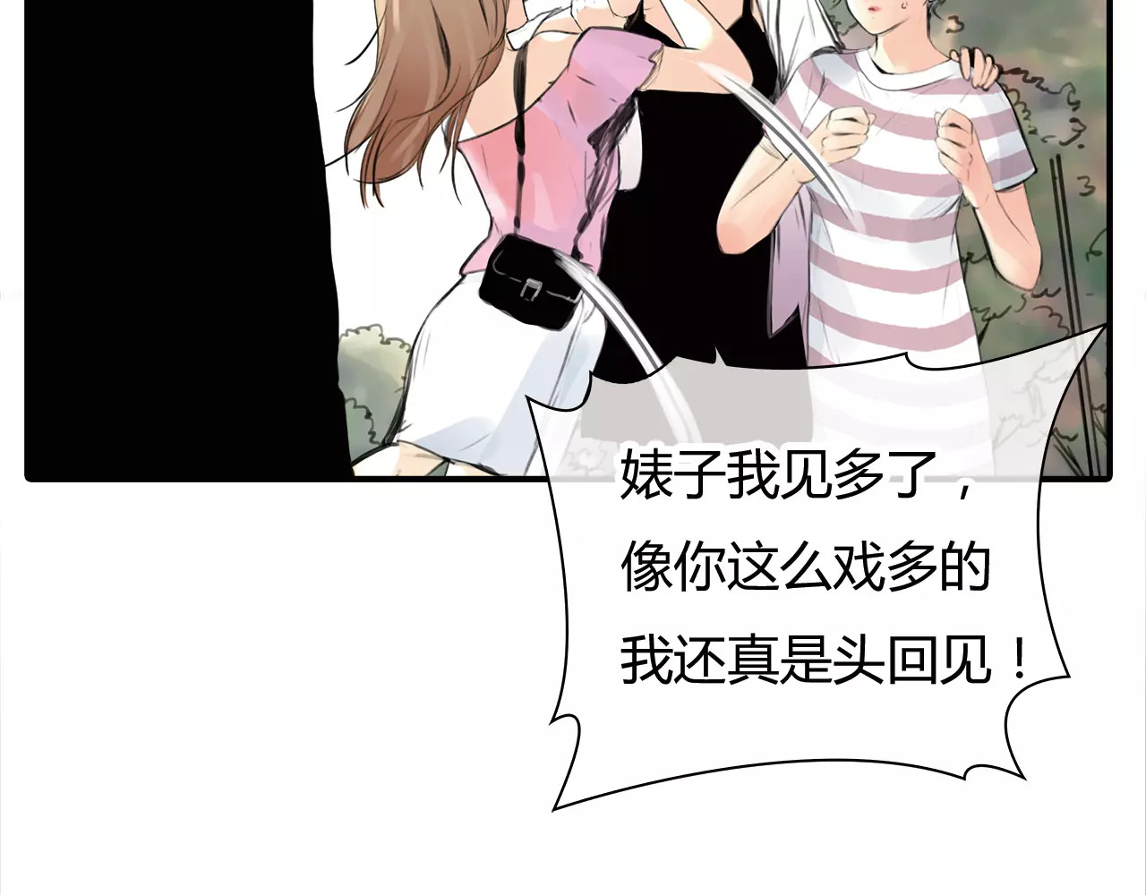 绯闻都市 第4话 爱的自欺欺人 第21页