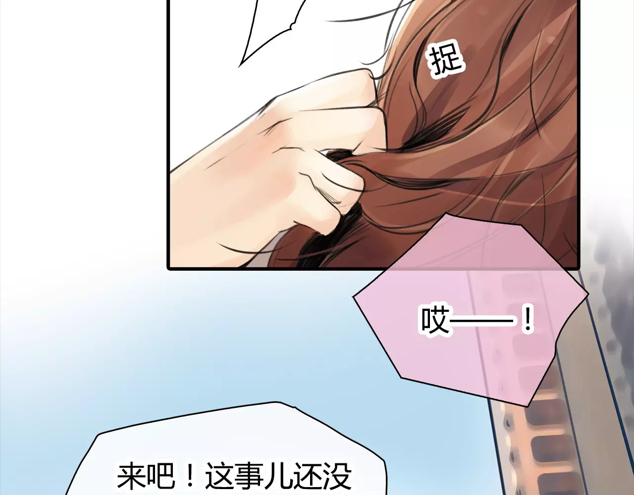 绯闻都市 第4话 爱的自欺欺人 第33页