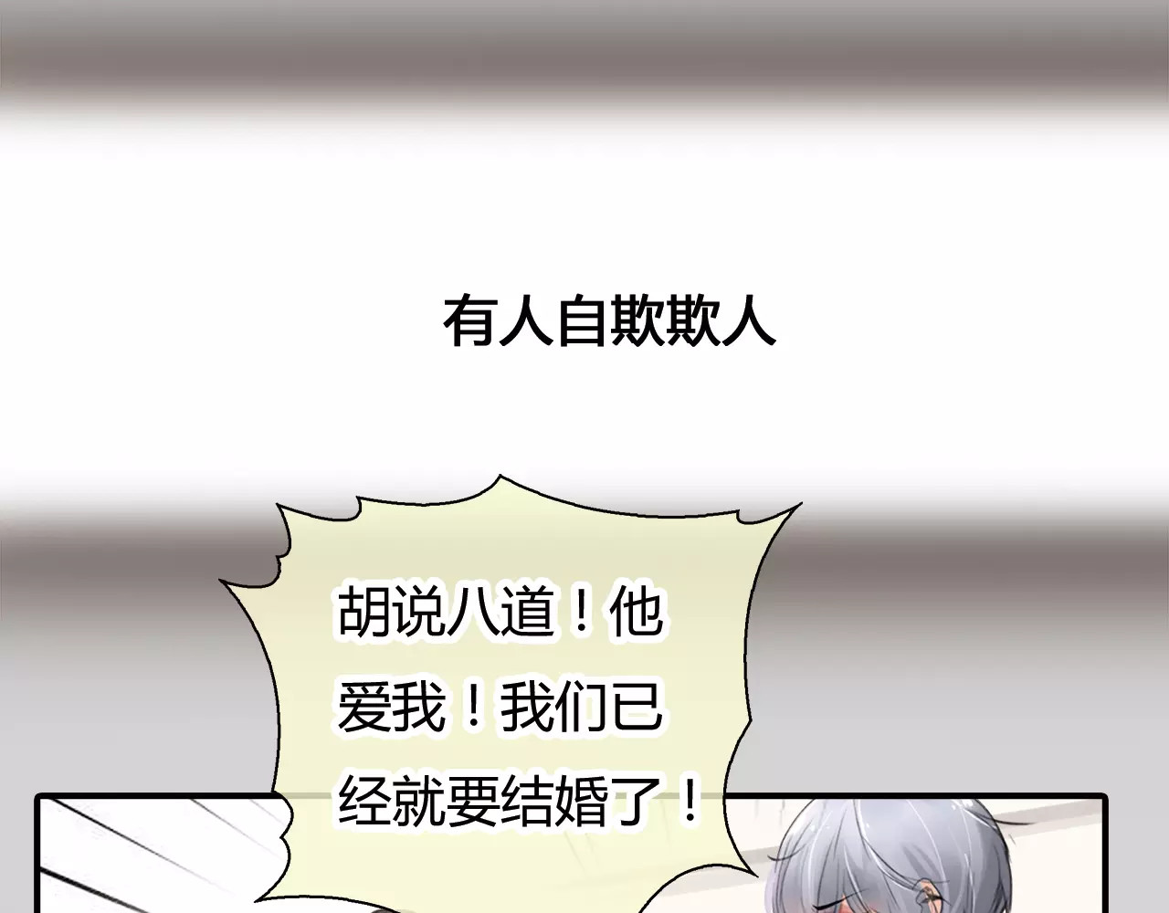 绯闻都市 第4话 爱的自欺欺人 第42页
