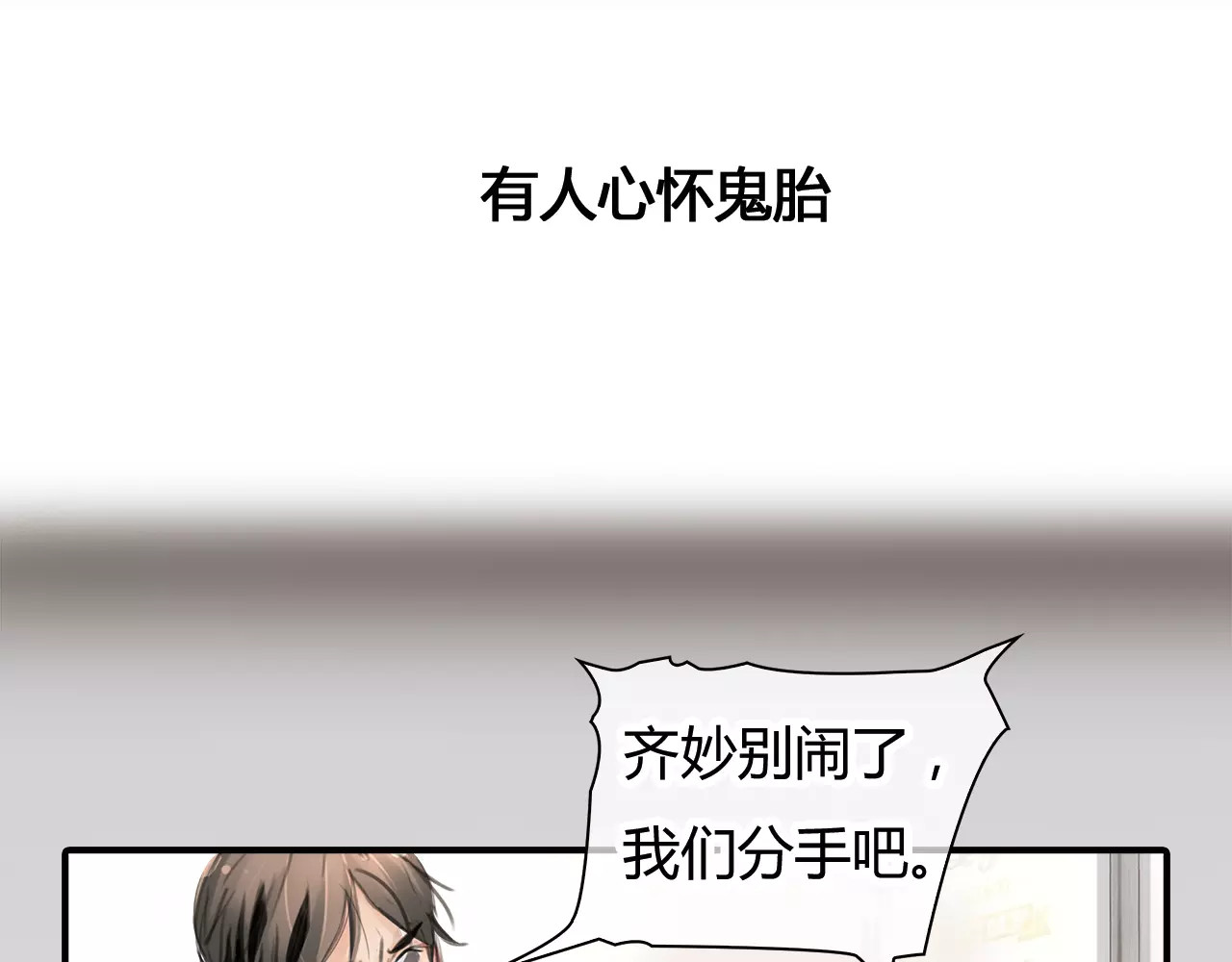 绯闻都市 第4话 爱的自欺欺人 第44页