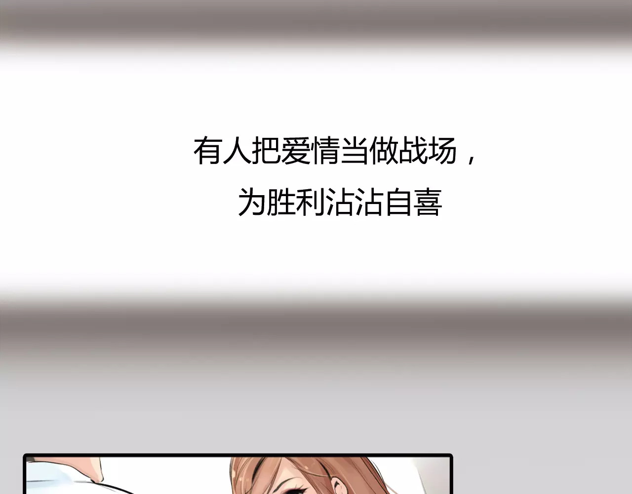绯闻都市 第4话 爱的自欺欺人 第49页
