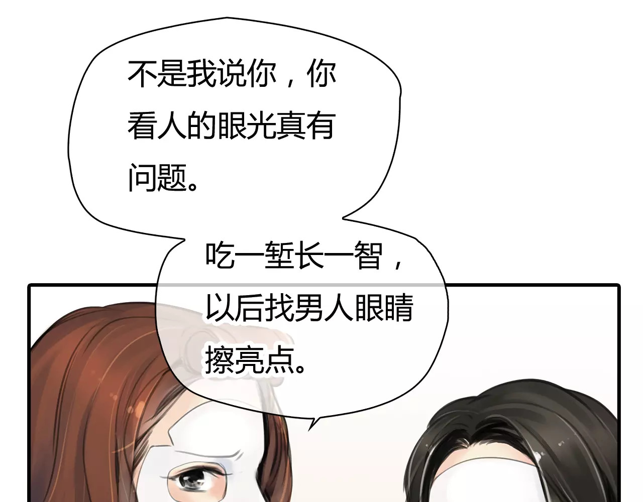 绯闻都市 第4话 爱的自欺欺人 第66页