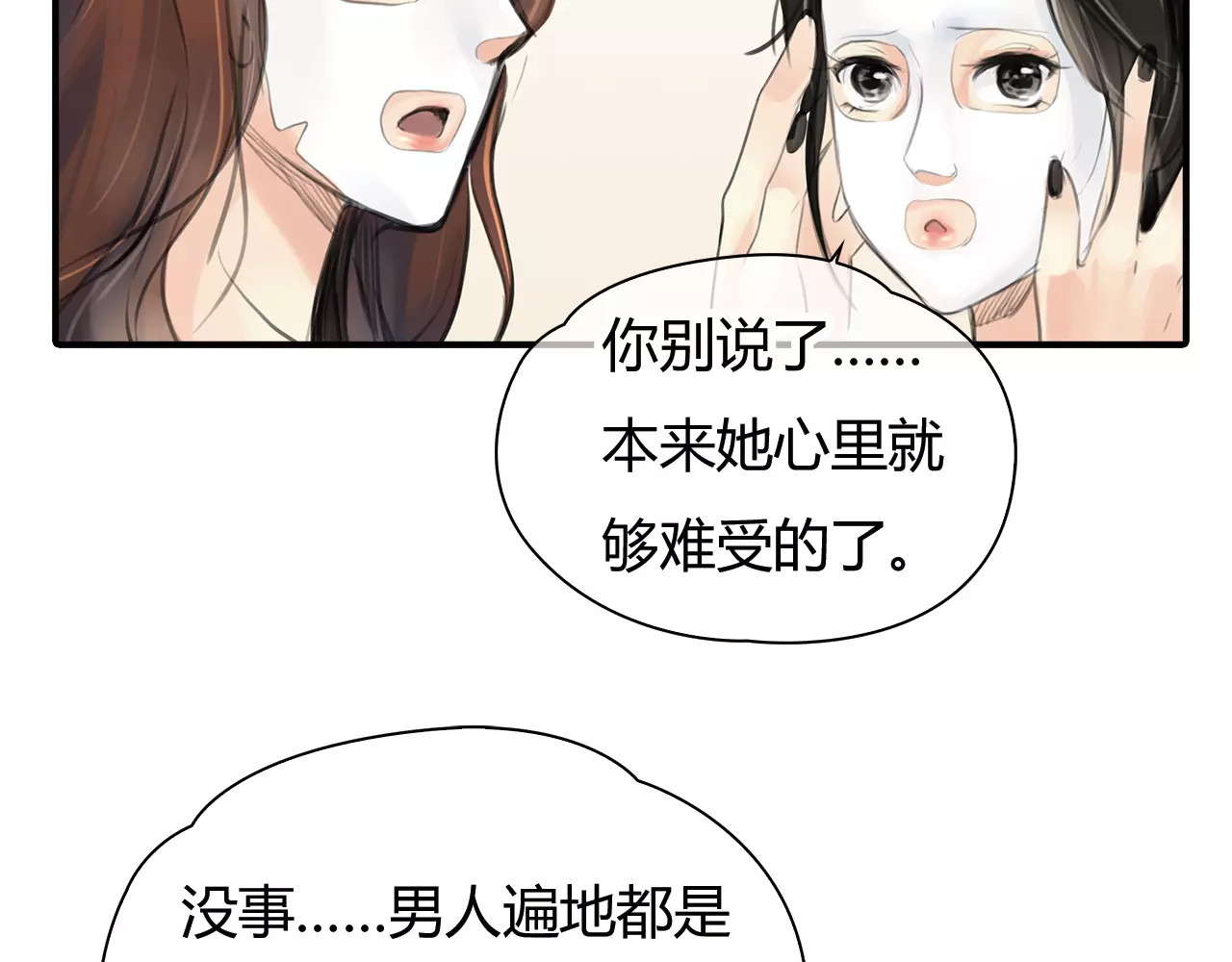绯闻都市 第4话 爱的自欺欺人 第67页