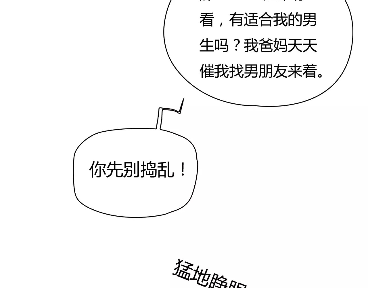 绯闻都市 第4话 爱的自欺欺人 第69页