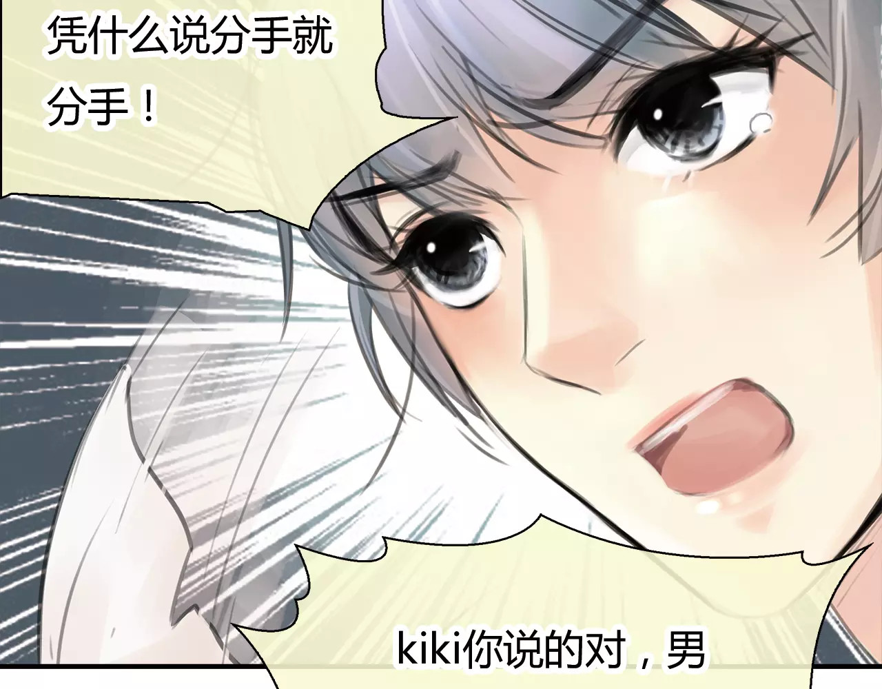 绯闻都市 第4话 爱的自欺欺人 第74页