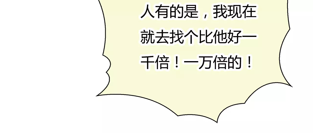 绯闻都市 第4话 爱的自欺欺人 第75页