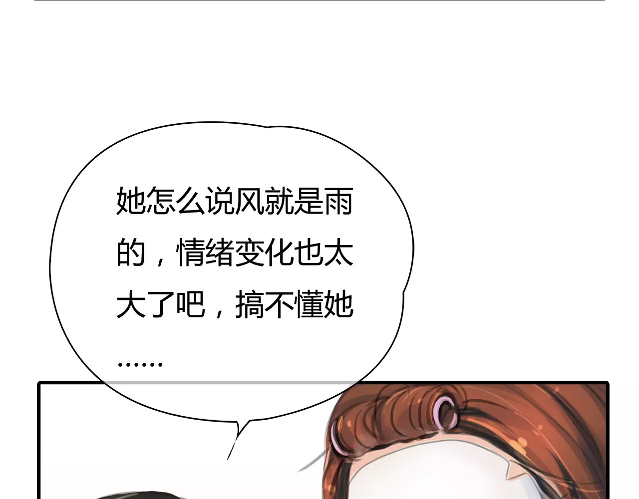绯闻都市 第4话 爱的自欺欺人 第77页